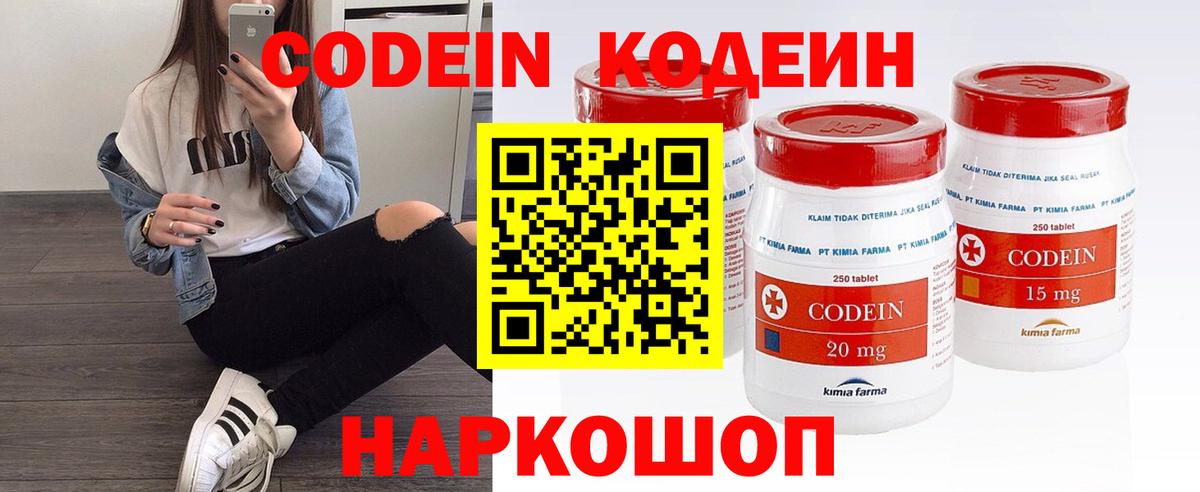 Кодеин напиток Lean (лин)  Кодеиновый сироп Lean Purple Drank  Вход с VPN  Свободный 