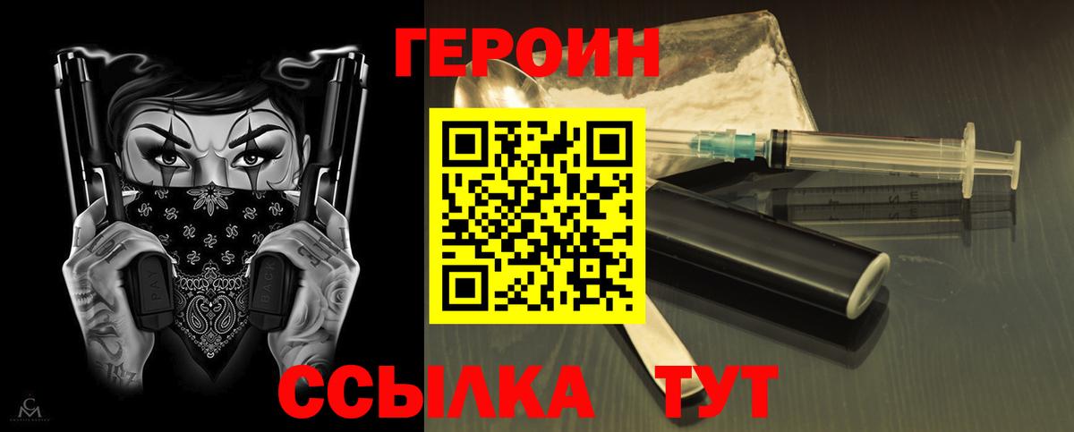 ГЕРОИН VHQ Свободный
