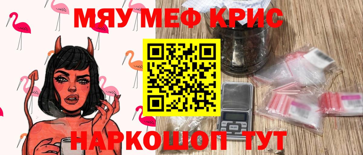 Мефедрон кристаллы Свободный