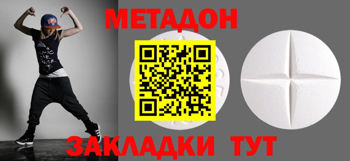 Метадон methadone Свободный