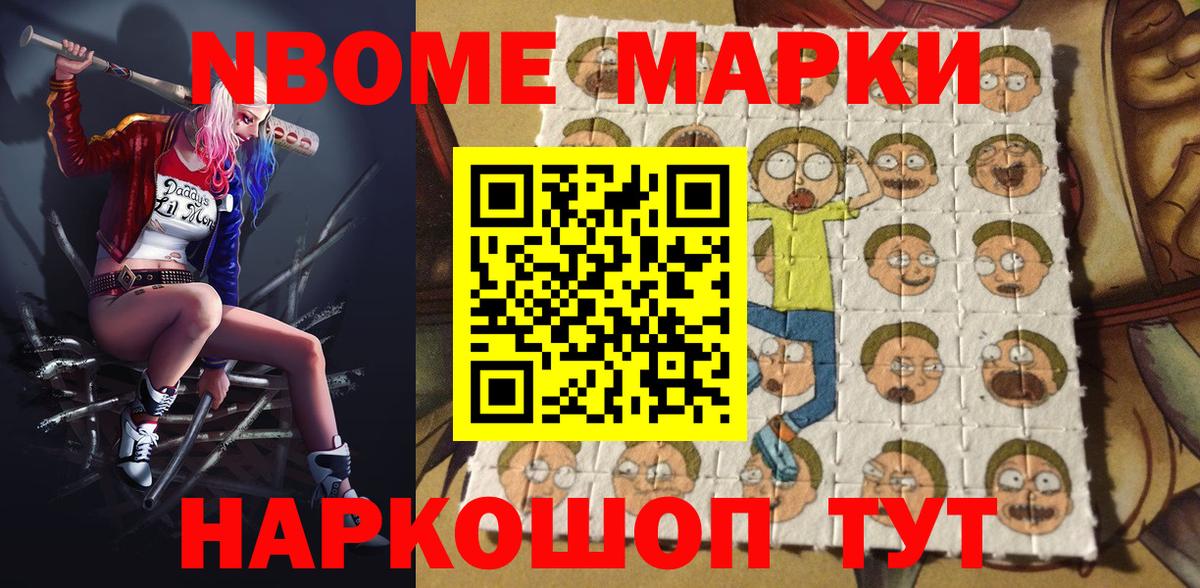 Марки 25I-NBOMe 1500мкг  цены   Вход с VPN  Свободный  Марки 25I-NBOMe 1500мкг 