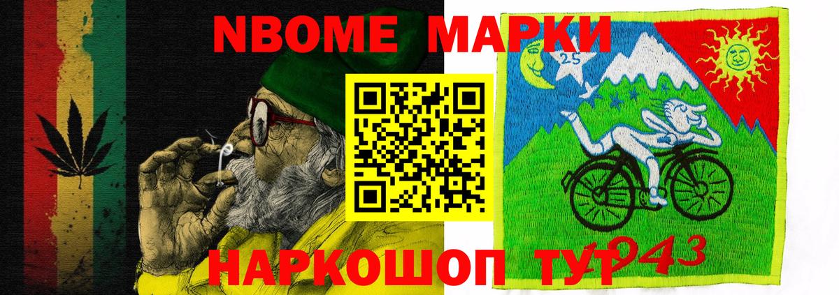 Марки 25I-NBOMe 1500мкг Свободный